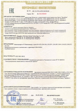 12.03.2015 Новокузнецк - ЗАО СиБиСи(Япония) г.Москва. Видеокамеры для систем охранного видеонаблюдения т.м.GANZ. ТР ТС 020/2011