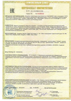 07.09.2015 Новокузнецк - ЗАО Хиквижн. Видеокамеры и IP Видеокамеры. ТР ТС 020/2011